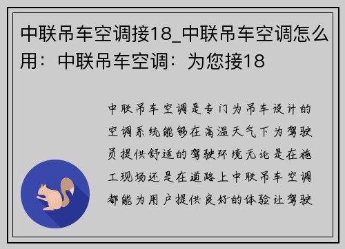中联吊车空调接18_中联吊车空调怎么用：中联吊车空调：为您接18