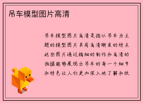 吊车模型图片高清