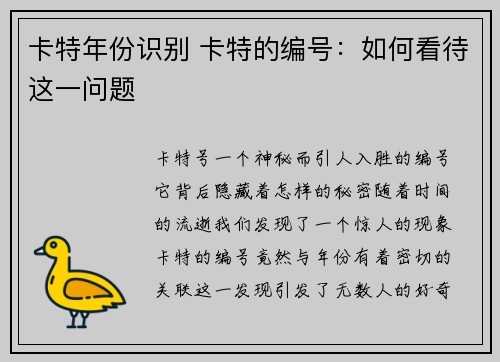 卡特年份识别 卡特的编号：如何看待这一问题
