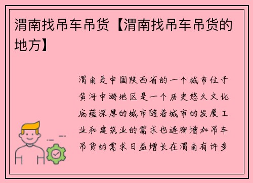 渭南找吊车吊货【渭南找吊车吊货的地方】