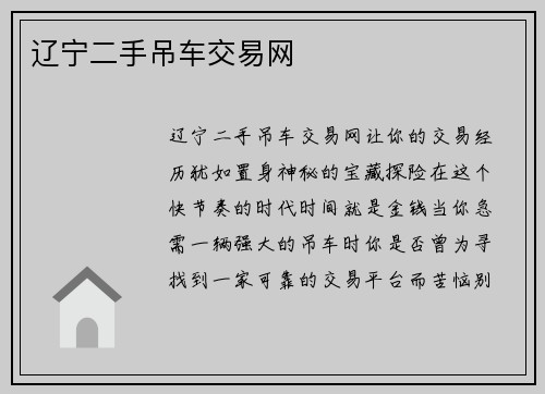 辽宁二手吊车交易网