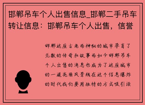 邯郸吊车个人出售信息_邯郸二手吊车转让信息：邯郸吊车个人出售，信誉保证